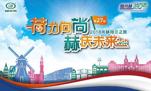 2018年5月，5000名获得奖励旅游的开元游戏「中国」官方网站经销商来到欧洲荷兰