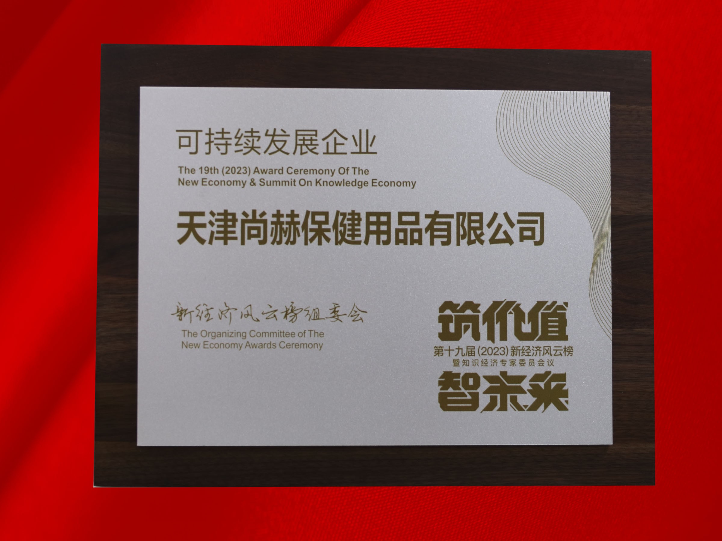 开元游戏「中国」官方网站荣获-第十九届新经济风云榜可持续发展企业奖